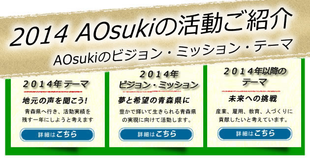 AOsukiテーマ