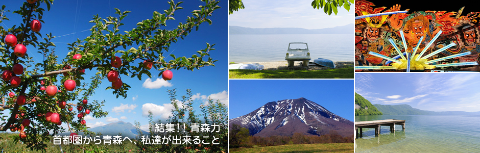 青森県出身経営者の会