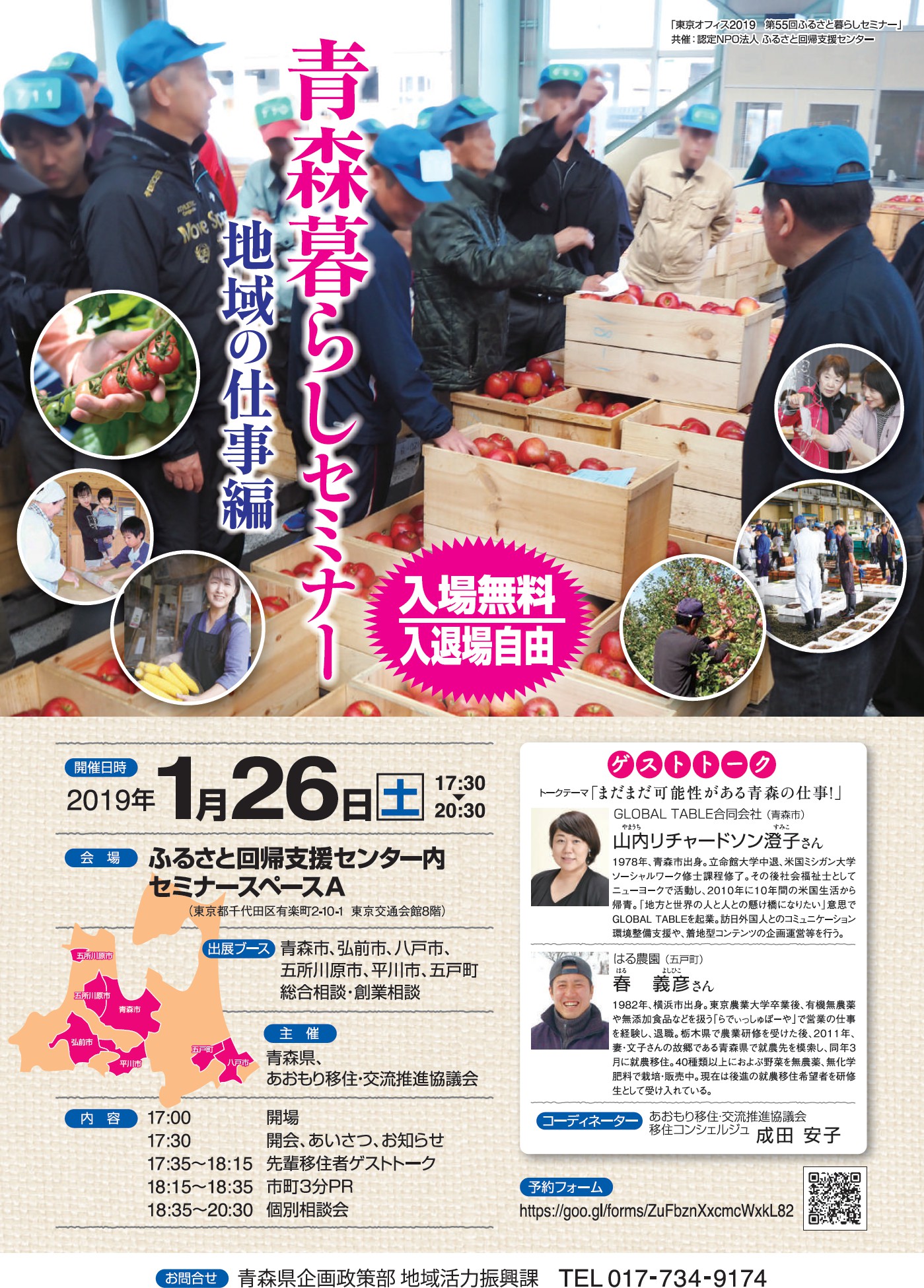 messageImage 1547234780019 - 青森暮らしセミナー