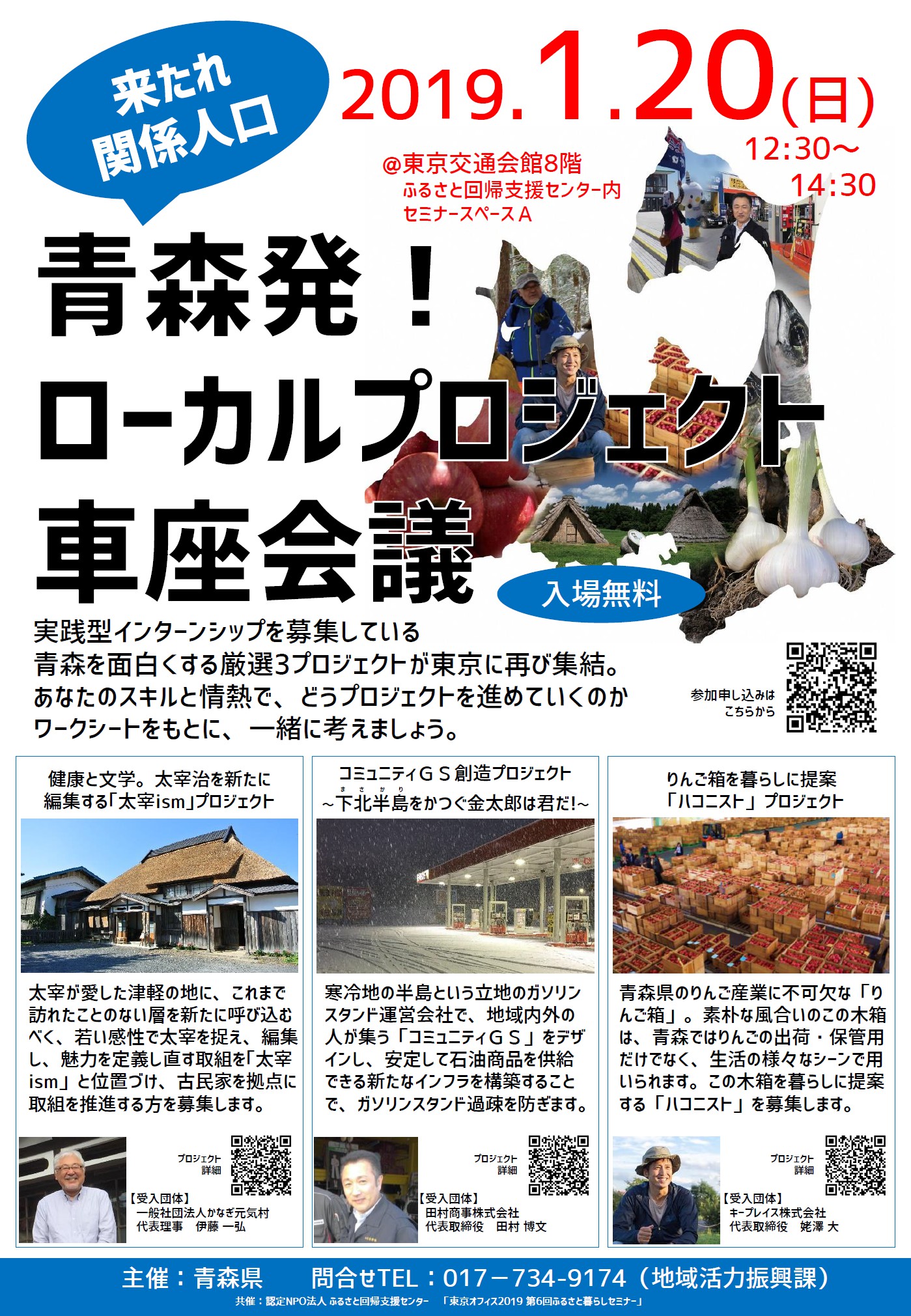 青森発!ローカルプロジェクト車座会議 messageImage 1547238192884 - 青森発!ローカルプロジェクト車座会議